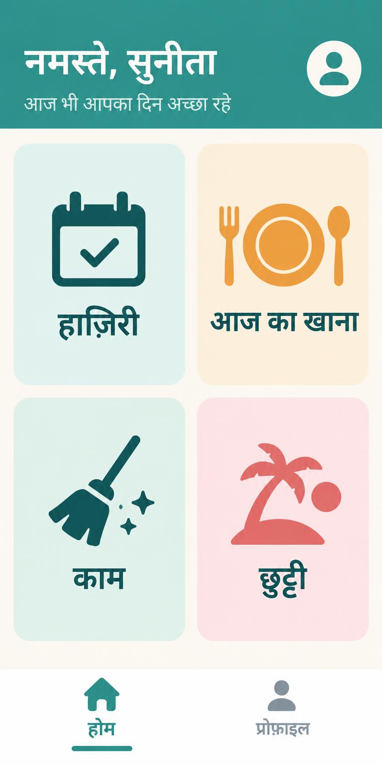 Houss — Staff screen — big tiles, Hindi, Home and Profile only